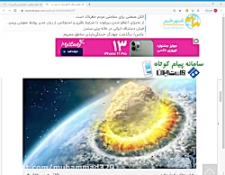 شهاب سنگ اردیبهشت 1399 به خیر...