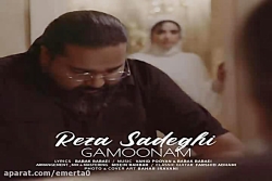 آهنگ رضا صادقی  گمونم