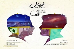 آهنگ ریرا بند - خیال