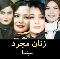 زیباترین بازیگران ایرانی