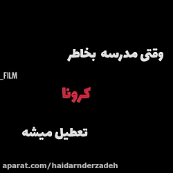 دختروپسر بعد تعطیلی مدارس