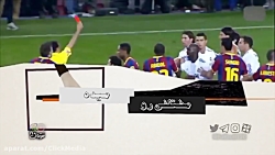 گزارش پیروزی رئال مادرید در ال...