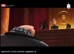 انیمیشن سینمایی من نفرت انگیز...