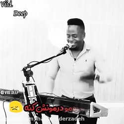 آهنگ خیلی باحال