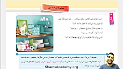 آموزش ریاضی هفتم ، فصل 6 ( حجم...