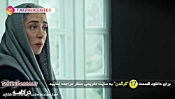 سریال کرگدن قسمت 17 | سریال کر...