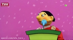 مجموعه عروسکی شکرستان قسمت 4