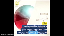 نسخه BBC: آرامش برای انگلیس، و...