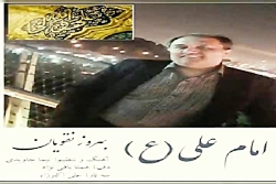 آهنگ بهروز نقویان - امام علی