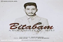 آهنگ امیرحسین میری - بی تابم