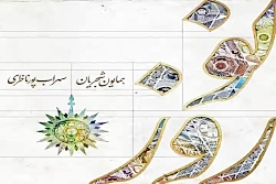 آهنگ همایون شجریان  نوروز