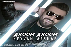 آهنگ کیوان افشار - آروم آروم
