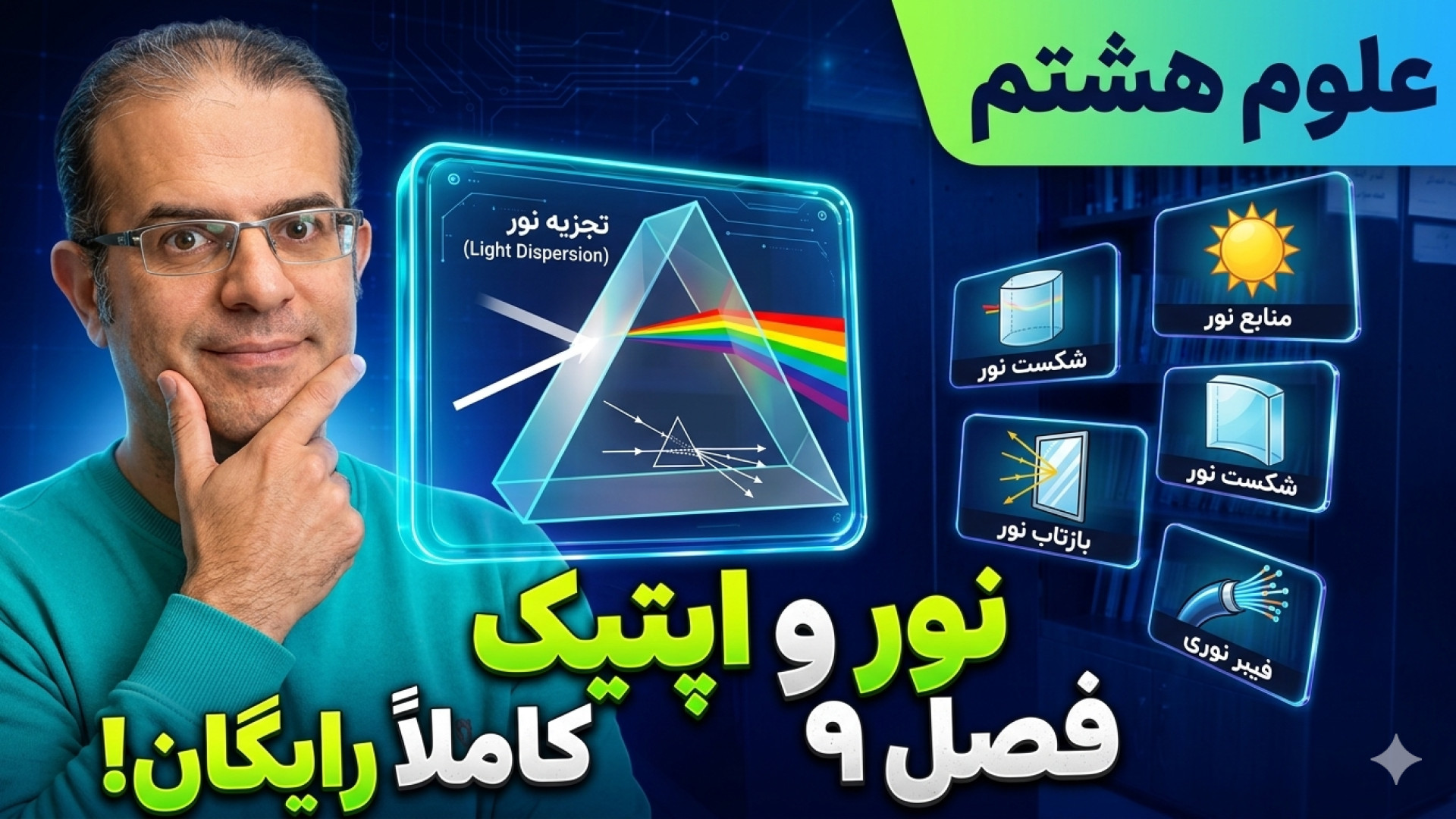 علوم هشتم  نور محزون گروه تکنیک لند