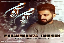 آهنگ محمدرضا جهانیان - آروم آر...