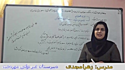 فصل هفتم  درس زیست پایه دوازده...