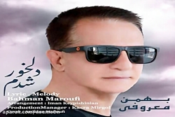 آهنگ بهمن معروفی - دلخور شدم