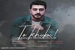 آهنگ میلاد مرادپور  تو خوبی