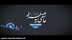 موزیک ویدیو رضا صادقی به نام ع...