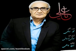 آهنگ محمد امانی  یا علی