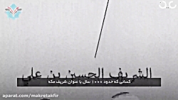 تقابل آل سعود با هاشمیان حجاز