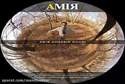 آهنگ امیرحسین نوری  امیر