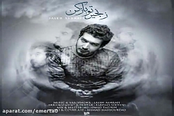 آهنگ صالح اشرفی - زنجیرتو باز...