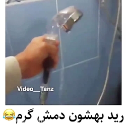 پاره میشی از خنده