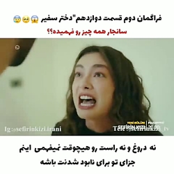 تیزر دوم قسمت دوازدهم سریال دخ...