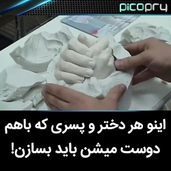 دوســت داریــد ترفنــد ساخــت...