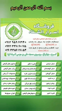 کرونا را با طب اسلامی سرکوب کن...