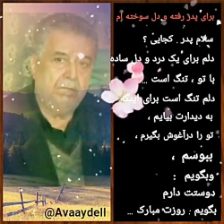 روزپدر ♥ کلیپ احساسی و...