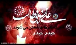 نماهنگ بسیار زیبای حیدر با متن...