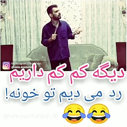 کلیپ طنز و باحال از هومن _دیگه...