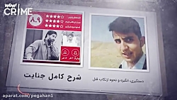 خاطرات قتل پرونده مرموز قتل تا...