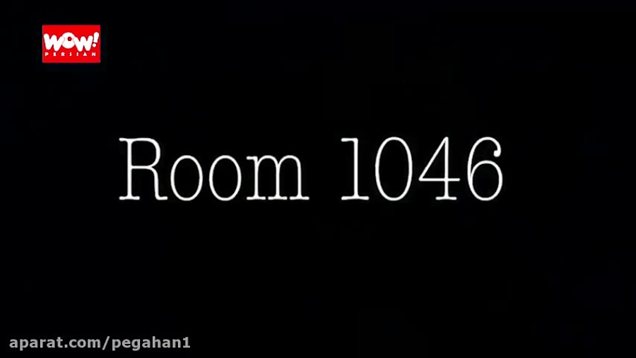 راز قتل مرموز در اتاق 1046 !!؟
