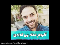 بابک جهانبخش  - دلتنگی