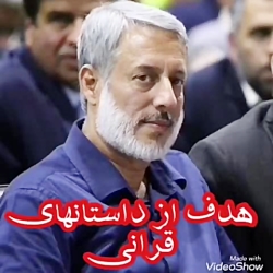 شیخ پردل _ هدف از داستان های ق...