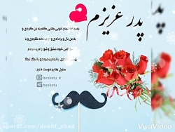 عاشقانه ترین کلیپ عاشقانه...پد...