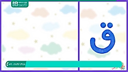 حروف الفبا زبان فارسی