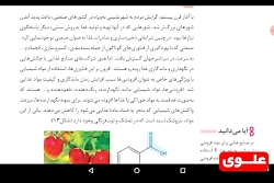 علوی | شیمی یازدهم  فصل دوم  گ...