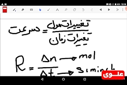 علوی | شیمی یازدهم  فصل دوم سی...
