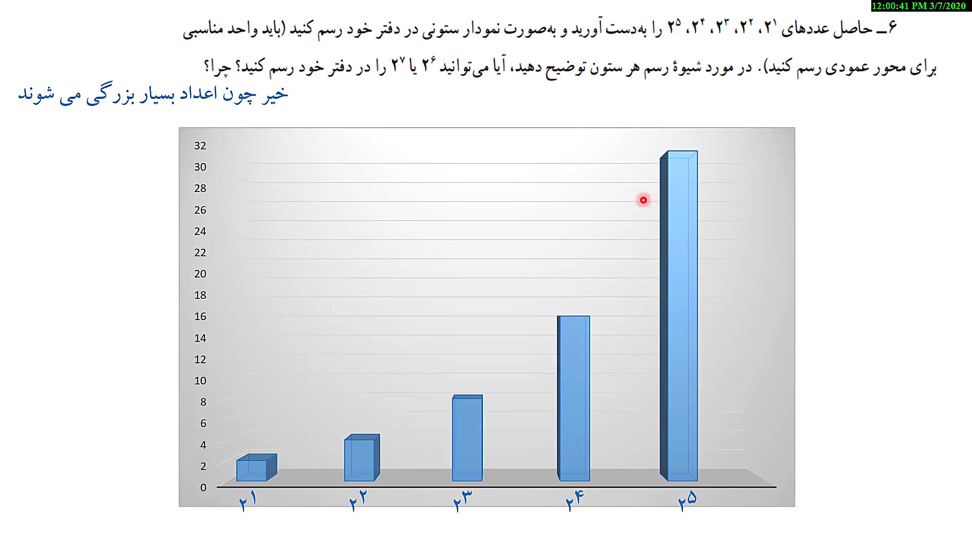 تمرین اول درس معرفی توان ریاضی هفتم فصل ۷ زمان719ثانیه