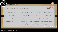 آموزش ریاضی هفتم فصل اعداد توا...