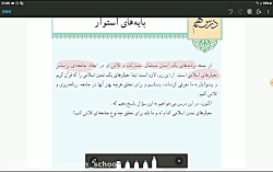 دین و زندگی دوازدهم درس نهم اس...