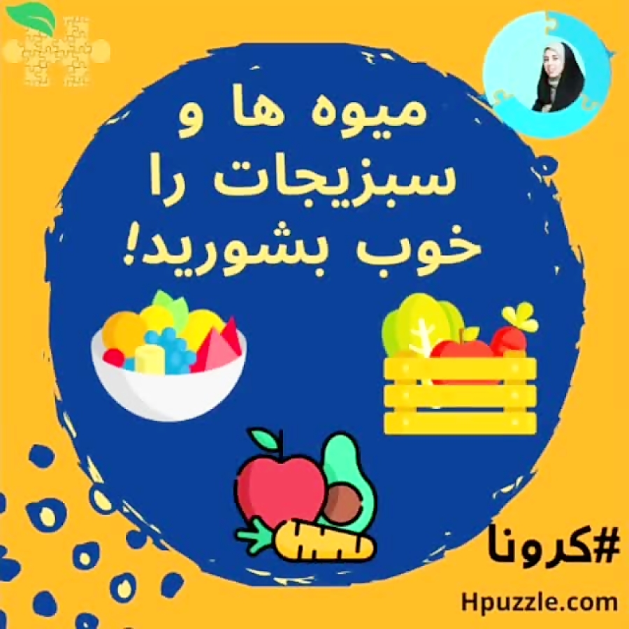 چجوری میوه و سبزی رو بشوریم که...