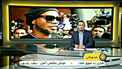 بازداشت مجدد رونالدینیو به خاط...