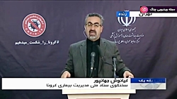 اخبار نیمروزی - آخرین آمار کرو...