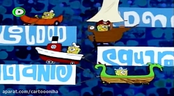 کارتون باب اسفنجی باب اسفنجی