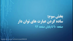 توان و جذر پایه هفتم قسمت سوم