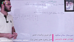 حل تمرین هشتم قسمت اول فصل پنجم و هفتم بخش اول